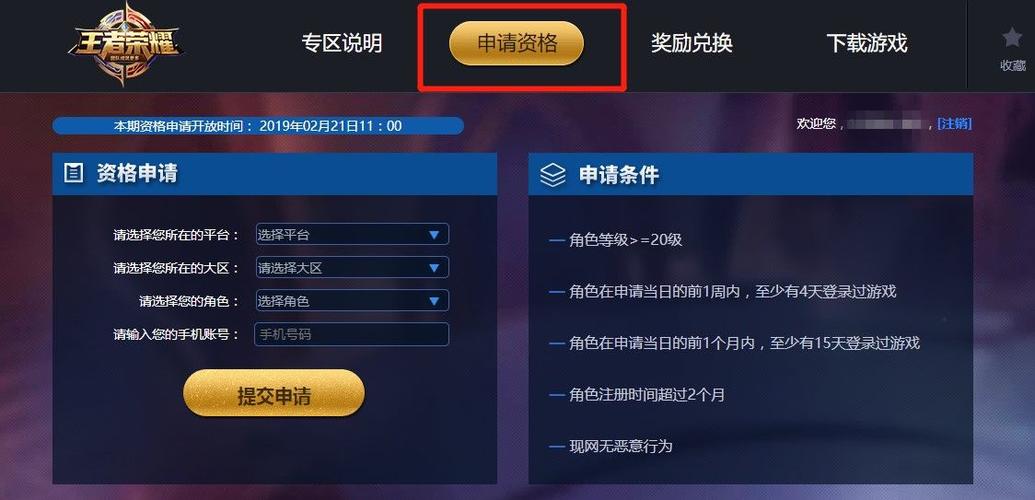 申请玩体验服怎么玩（体验服申请条件）-图1