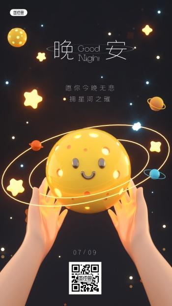 晚安星球怎么玩（晚安星球壁纸）-图1