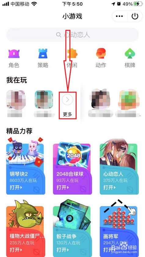 qq里的游戏怎么玩（怎么玩里面的小游戏）