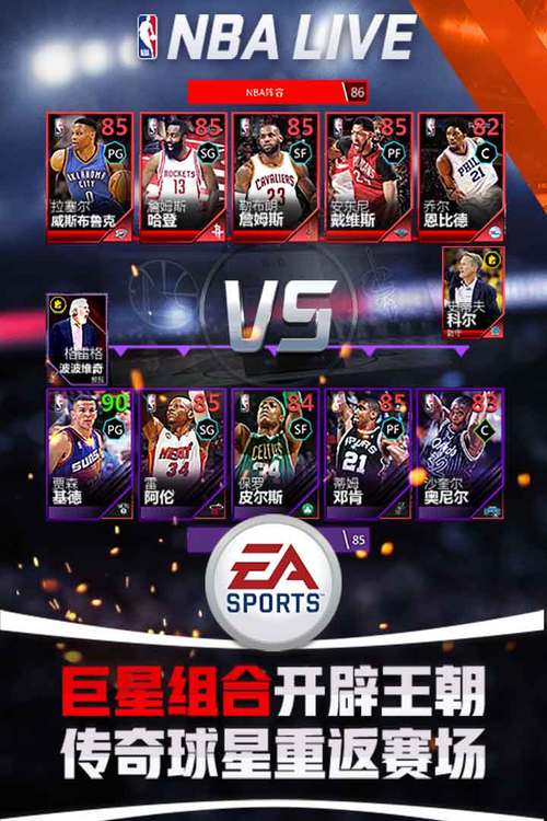 nbalive手游怎么玩（nbalive怎么才能玩）-图3