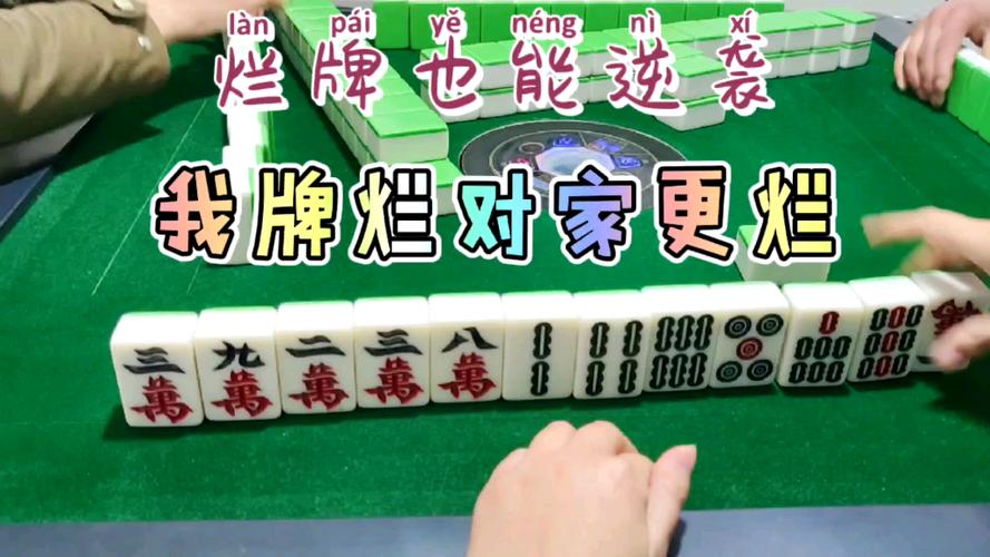 麻将棋忍怎么玩（麻将棋局）-图3