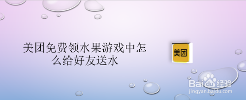 送水游戏怎么玩（送水果的游戏叫什么）