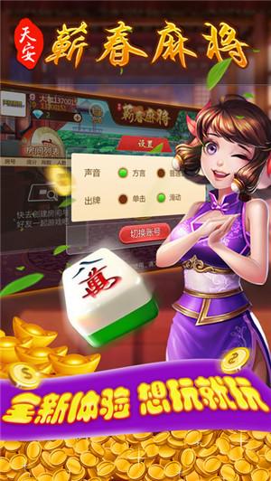 天安蕲春麻将怎么玩（天安蕲春麻将怎么玩的）