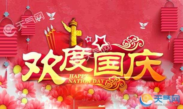 国庆怎么玩2017（国庆怎么玩便宜）-图3