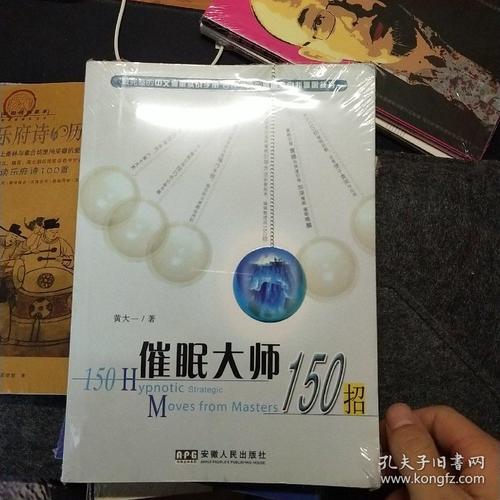 催眠大师怎么玩（催眠大师150招）-图3