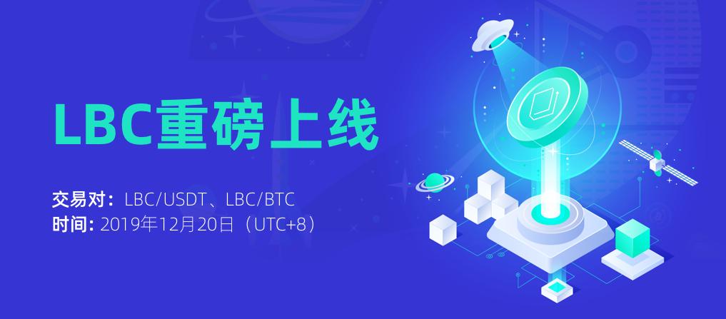 lbc怎么玩的（lbc在哪里交易）