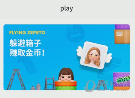 zepeto的游戏怎么玩（zepeto怎么赚取金币）-图2