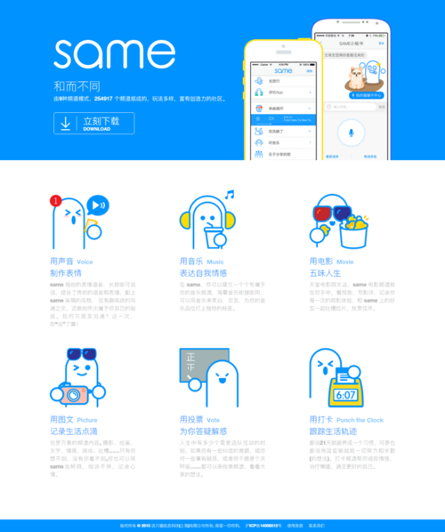 社交软件same怎么玩（same 交友）-图2