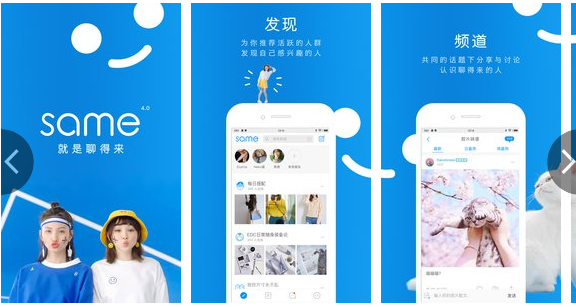 社交软件same怎么玩（same 交友）-图3