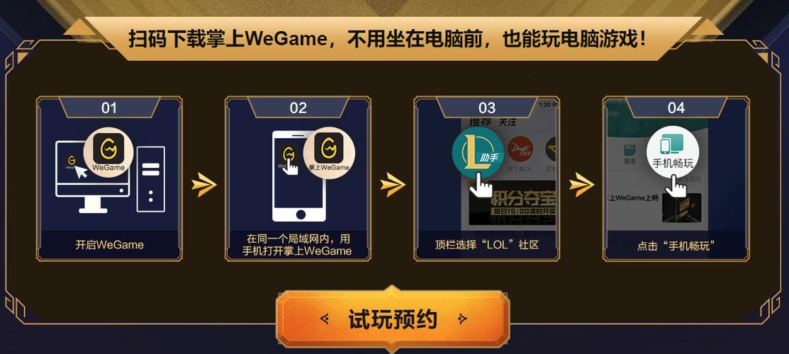 wegame怎么手机玩云顶（wegame怎么用手机玩云顶之弈）-图1