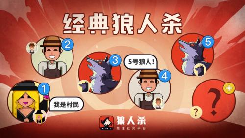 狼人杀我是狼人怎么玩（我是个狼人）-图3