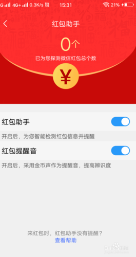 微信藏红包怎么玩（红包隐藏功能）-图2