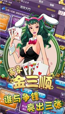 金三顺棋牌游戏怎么玩的简单介绍-图3