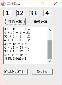 24点的游戏怎么玩（24点游戏怎么玩计算器）-图2