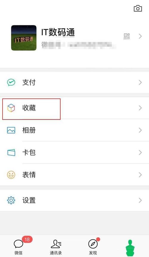微信收藏怎么玩就怎么玩（收藏 微信）