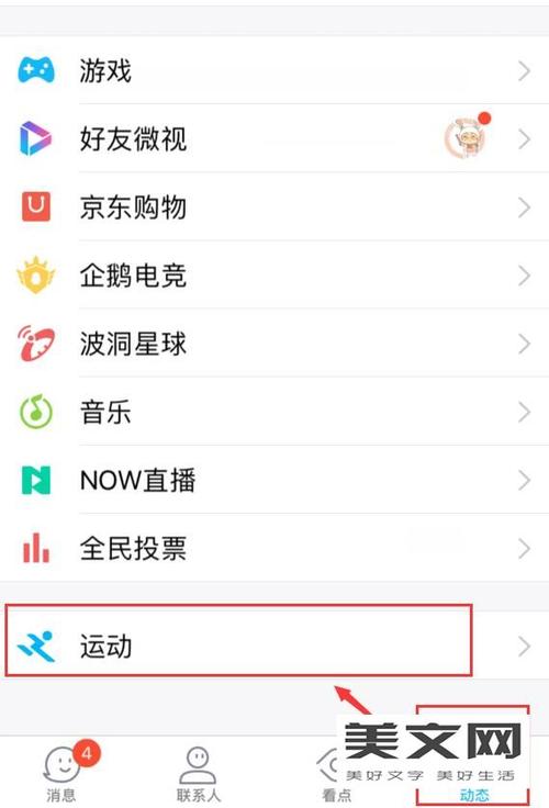 qq里运动怎么玩（运动怎么赚钱）-图2