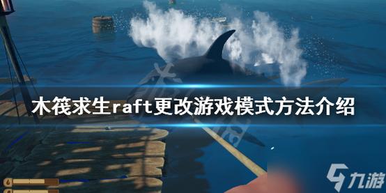 raft开局怎么玩（raft没有新手教程）-图2