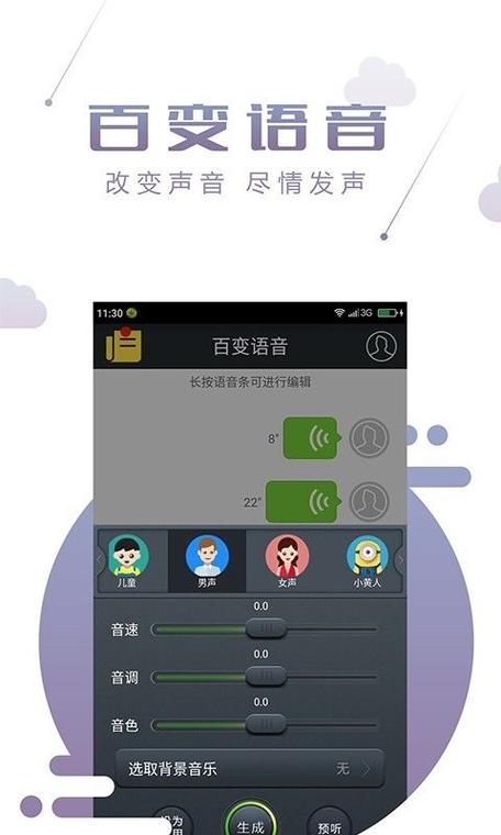 百变语音怎么玩（百变语音软件）-图3