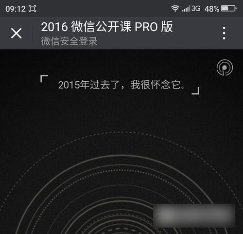 2016微信公开课怎么玩（2016微信公开课pro版）-图2