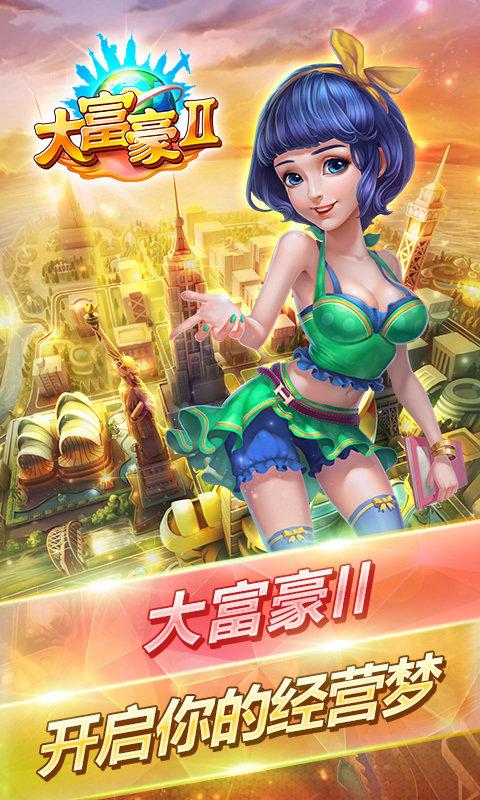 大富豪2怎么玩（大富豪2单机版）-图2