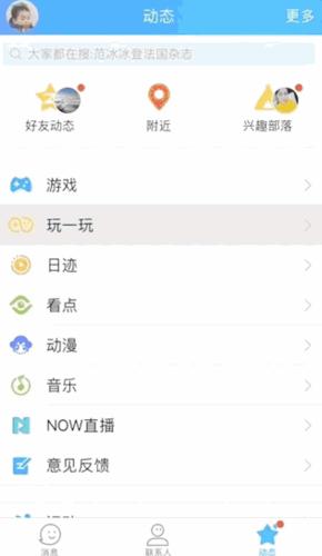 qq玩一玩怎么开启（玩一玩找不到）-图1