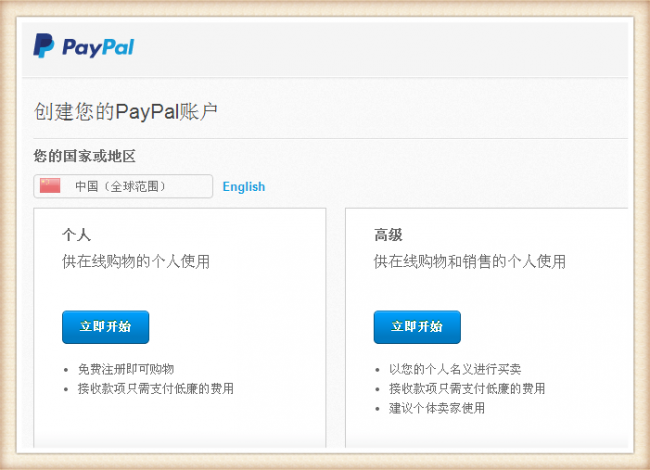 paypal怎么玩（paypal咋样）-图1