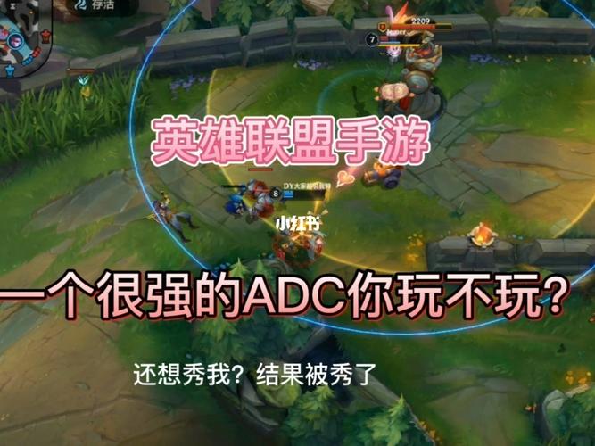 怎么玩好adc（怎么玩好ADC）-图3