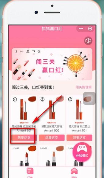 抖抖赢口红怎么玩（抖一抖赢口红是真的吗）-图3