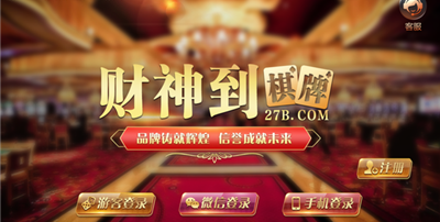 棋牌财神到怎么玩就怎么玩（棋牌财神到有什么窍门）