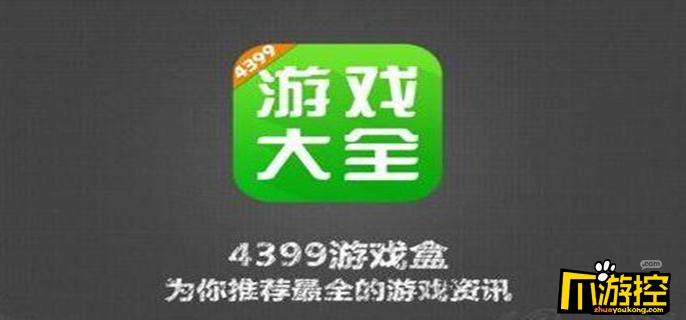 ios怎么玩4399（ios怎么玩4399渠道服）-图1