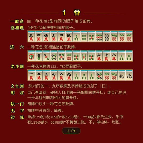 盘锦92麻将怎么玩（52盘锦麻将）-图1