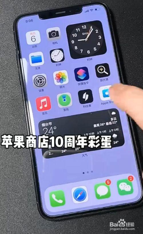 iOS彩蛋怎么玩（iphone彩蛋技巧）