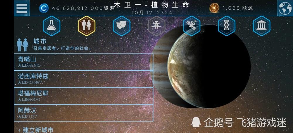 行星改造怎么玩（行星改造免费道具版）