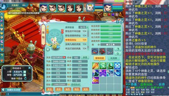 神武95普陀怎么玩（神武普陀90级装备要求）-图3