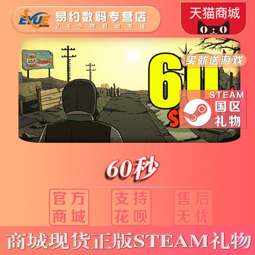 生存60秒怎么玩（生存60秒steam）-图2