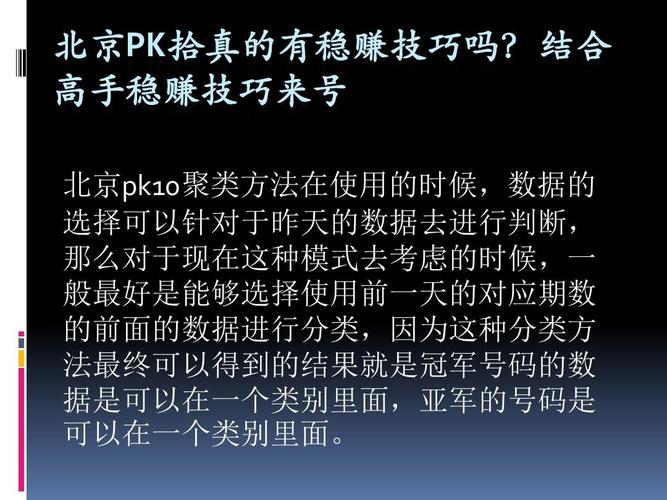 怎么玩pk的教程（帮我查一下玩pk时怎么稳赚）