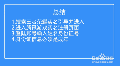 王者荣耀玩怎么实名（王者游戏里怎么实名）-图3