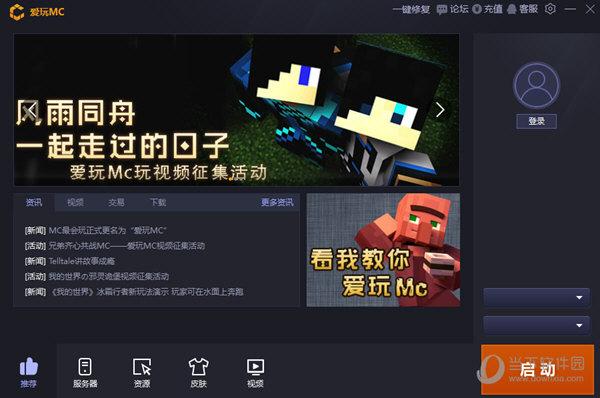 玩mc怎么配音（我的世界怎么配音）-图2