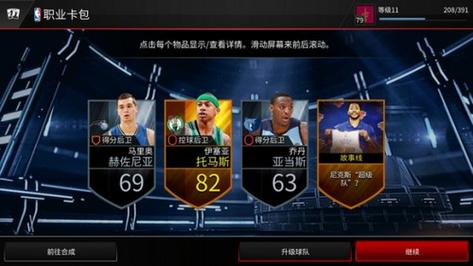 nbalive新手怎么玩（nbalive怎么快速获得球员）-图2