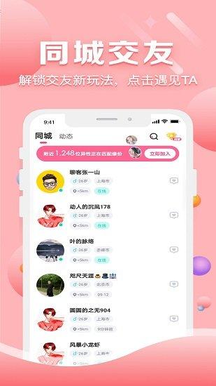 聊客app怎么玩（聊客app正版）-图3