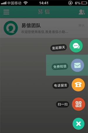 易信怎么玩（易信怎么玩,收费吗）-图2