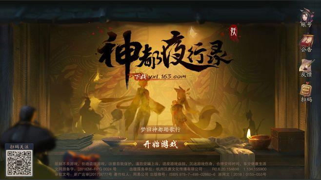 网易神都夜行录怎么玩（网易神都夜行录官网）-图2