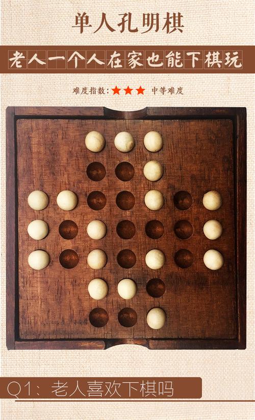 孔明棋怎么玩（孔明棋怎么玩视频讲解）-图3