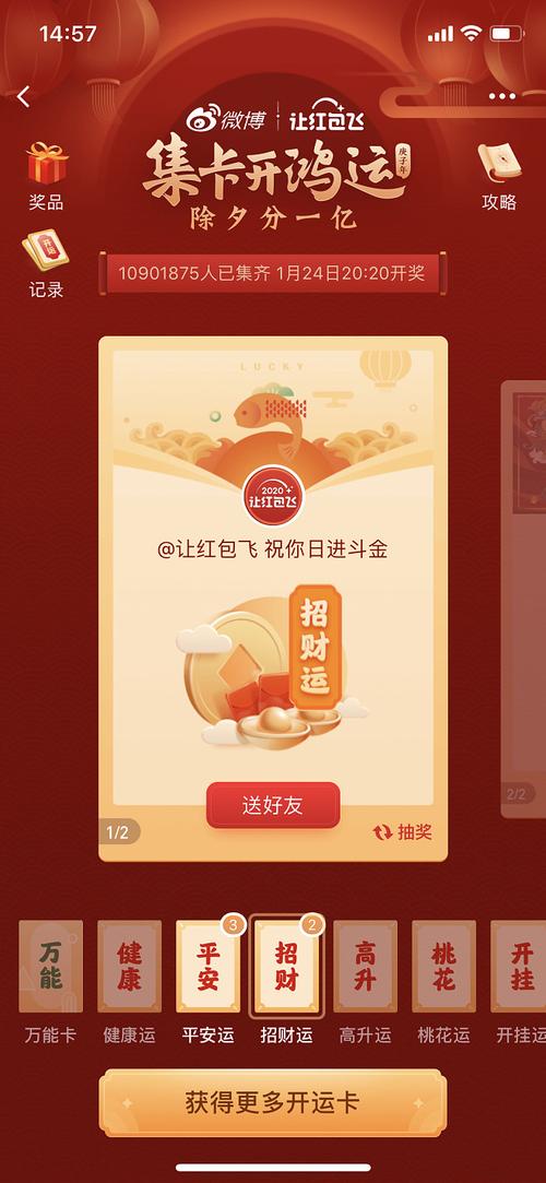 让红包飞怎么玩（让红包飞2021）-图1