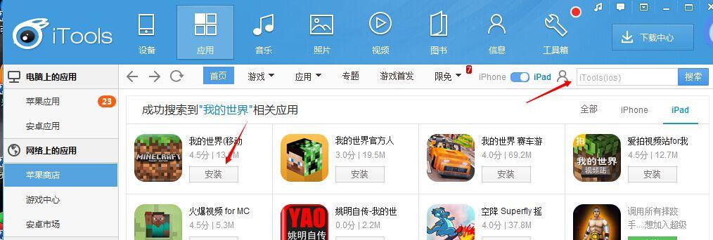 ipad我的世界怎么玩（ipad怎么玩电脑版我的世界）-图3