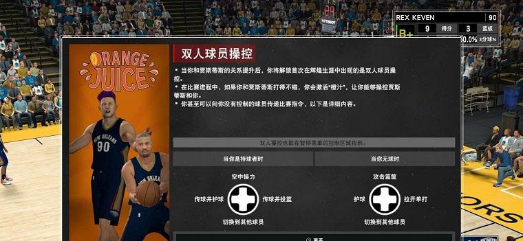 2k17怎么两个人玩（2k17怎么双人对战）-图2