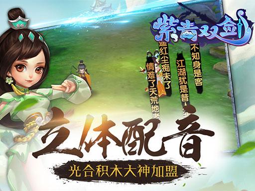 紫青双剑怎么电脑玩（紫青双剑ios）-图1