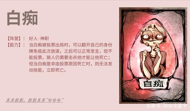 狼人里白痴怎么玩（狼人游戏中白痴是干嘛的）