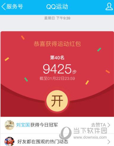 qq运动红包怎么玩（里面的运动红包是真的吗）-图3