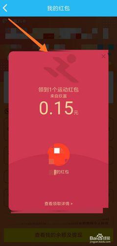 qq运动红包怎么玩（里面的运动红包是真的吗）-图2